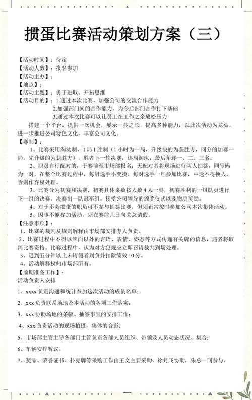 掼蛋比赛活动策划方案