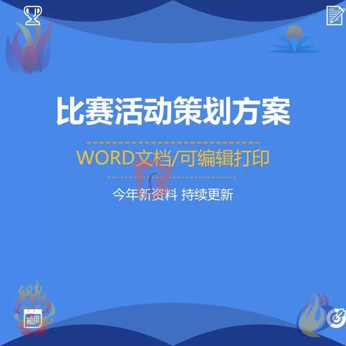 word文档辩论演讲电脑方案经验策划摄影易懂竞赛语言老师电子版资料
