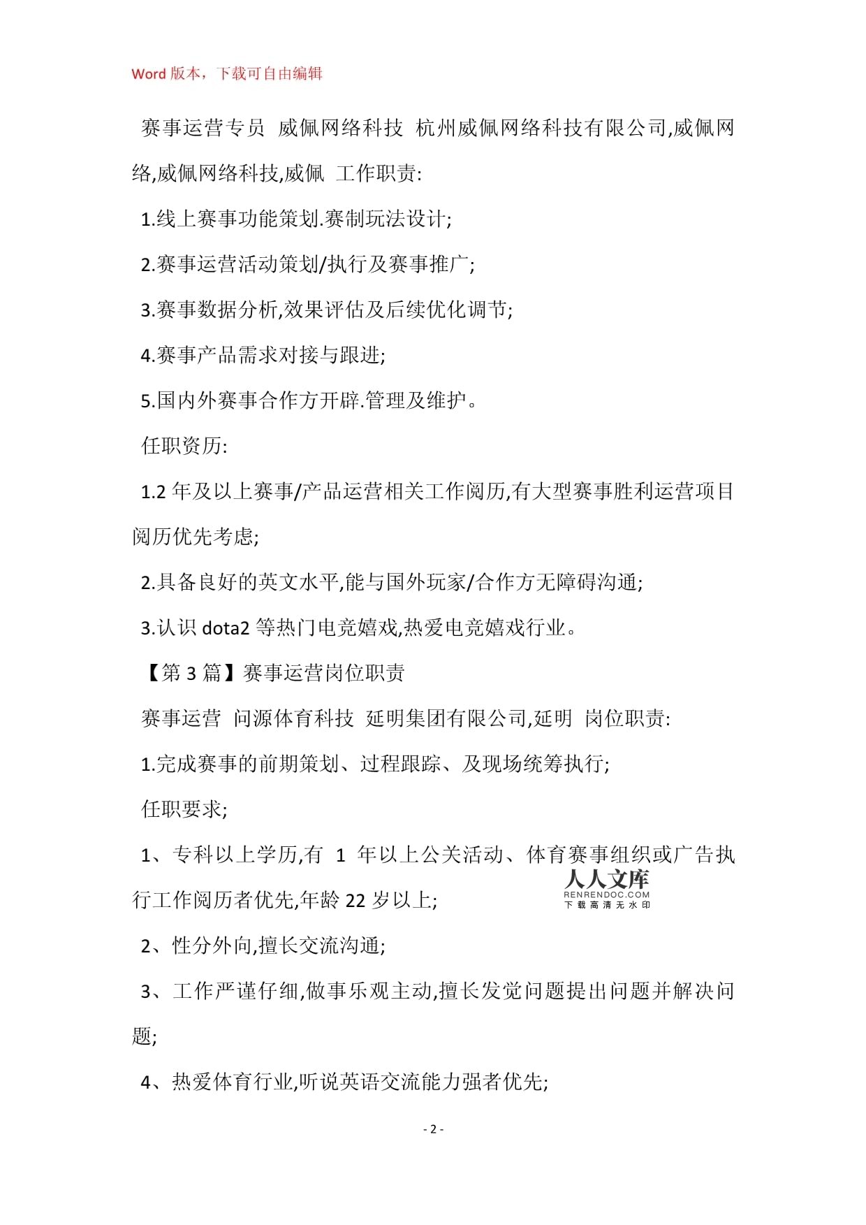 赛事运营岗位职责8篇